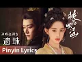 Download Lagu 【Pinyin Lyrics】The Princess's Gambit《桃花映江山》｜《遗珠》by Jin Runji #金润吉 #JinRunji #cdrama #ost
