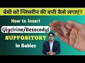 How to Use Suppository in Babies Glycerine Suppository Dr Md Noor Alam Khan