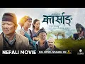 Download Lagu KARSANG | New Nepali Movie 2025 | Dayahang Rai, Srijana Ningleku, Jitu, Buddhi | Full Movie on MSM