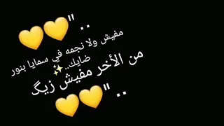 مفيش ولا نجمه في سمايا   دندنها