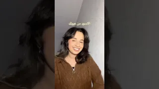 كلكو مقتنعين اني بغني الاغنية دي 