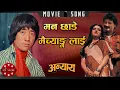 Download Lagu Man Chhade Maichyang | Anyaya |  Danny Denzongpa | Nepali Movie Song