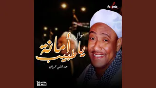 أمانة يا طبيب دندنها
