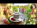 أجمل أغاني فيروز الصباحية #fairuoz #فيروزيات_الصباح #قهوة_الصباح #صباح_الخير #فيروزيات #قهوة #فيروز