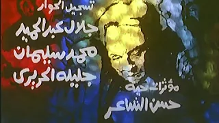 تتر فيلم المشبوة 