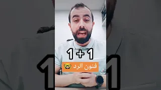         فنون الرد   قصف جبهات   بوووم   خليليو دندنها