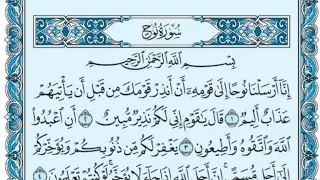 سورة نوح كاملة بالكتابة بصوت الشيخ ياسر الدوسري Sourate Nuh Yasser Al Dossari 