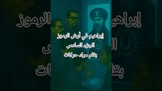 إبراهيم في أرض الرموز الجزء السادس اكسبلور حكايات حكاية ووسادة 