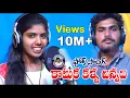 Download Lagu కాటుక కల్ల చిన్నది Kaatuka Kalla ChinnadiI || #folksong ||#laxmisong || BANJARA VIDEOS