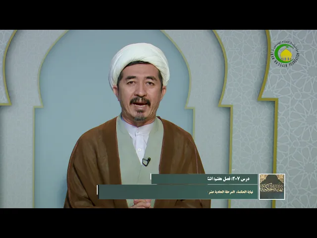 ⁣207   فصل هفتم اشکال بر یکتایی مفیض صور علمیه - استاد: حجة الاسلام والمسلمین دکترعلی جمعه مظفری
