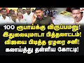 Lagu தவெக செய்த திருட்டுத்தனம்! விஜய்க்கு ஏழரை சனி ஆரம்பம்! Journalist Koteeswaran | Vijay | Tvk