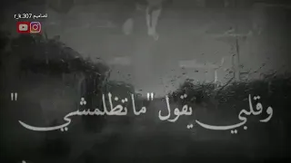 كاظم الساهر حالات وتس ياريت قلبي يكون قاسي  دندنها