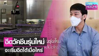 วัคซีนชนิดใหม่ที่สามารถป้องกันได้ถึง 24 สายพันธุ์ของไวรัสคืออะไร และทำงานอย่างไร