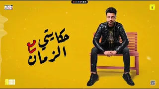 احمد عامر لا داعي من وداعي       دندنها