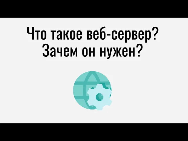 Видео
