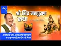 Download Lagu day _2 श्री शिव महापुराण कथा || पंडित प्रदीप जी मिश्रा (सीहोर वाले) पंजाब, बठिंडा #om #live #shiva 