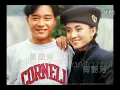 梅艷芳與張國榮珍貴合影（似是故人來）