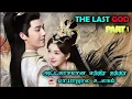 Download Lagu PART 1  | ❤️The Last God❤️ #Dramareview #MovieReview #kdrama #StoryNeramTamil