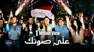 اوبريت   علي صوتك   عشق العراق دندنها