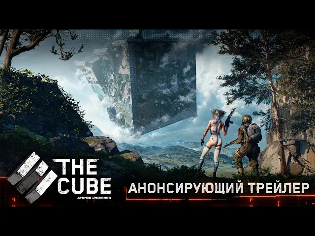 The CUBE – Анонсирующий трейлер I SGF25