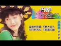 富贵梦-小凤凤（童欣）Joyce Lim 演唱（专辑重制歌词版）【最新福建专辑▪富贵梦】