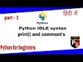 Python Tutorial for Beginners in Hindi - 3 Python IDLE syntax print comments
