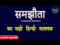 Lagu What is a compromise? Definition and examples Compromise/Agreement Meaning in Hindi || Hindi Vikas