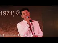 บุพเพสันนิวาส | ไอซ์ ศรัณยู | งาน Happy Festival | Mitsubishi กัลปพฤกษ์ | 2 กุมภาพันธ์ 2562