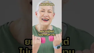  ควรออกกำลังกายอย่างไรถึงจะดีต่อไตในผู้ป่วยโรคไตระยะเริ่มต้น 