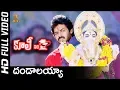 Dandalayya Undralayya HD Video Song | Coolie No1 Telugu Movie | Venkatesh | Tabu | SP Music