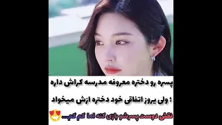 کلیپ کره ای عاشقانه پسره عاشق دختره معروف مدرسه هست ولی بعدا دختره از پسره می خواد 