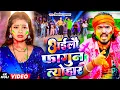 Lagu #Holi Video | #Mithlesh Halchal | अइलौ फागुन त्योहार | Ailau Fagun Tyohar | Maghi Holi Video 2026