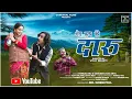 Lagu Tera Hath Ki Daru | Pankaj Raj, Sangeeta Raj Arya  | Latest Garhwali | Gorkhyal Films