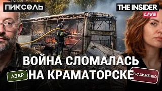 Краматорск под бомбами: почему Россия не может взять город и что там сейчас происходит?