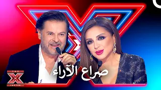 حرب بين انغام وراغب علامة    اكس فاكتور الموسم   الحلقة    دندنها