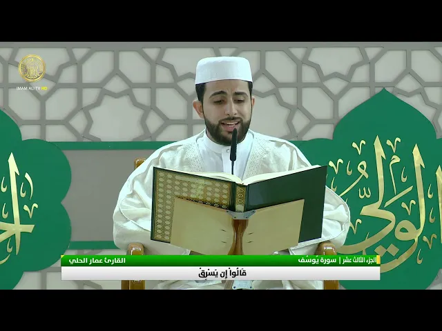 الختمة القرآنية الرمضانية | الفترة الصباحية | (13) شهر رمضان 1446 هـ