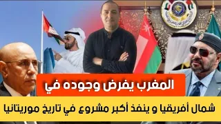 نهضة بركان يتسبب في أزمة بالتلفزيون الجزائري المغرب يفرض وجوده و ينفذ أكبر مشروع في تاريخ موريتانيا 