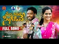 Download Lagu RANGU RANGULA SINGIDEVE FULL SONG | LATEST FOLK SONG | KONGARI KRISHNA | SHAILAJA BATTU | KM TUNES