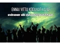 ENNAI VITTU KODUKATHAVAR | TAMIL CHRISTIAN SONG | DAVIDSAM JOYSON