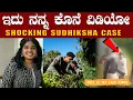 Download Lagu ನಾನು ಮಾಡಿದ ತಪ್ಪಿಗೆ ನನಗೆ ಈ ತರ ಆಯ್ತಾ  ಇದೇ ನನ್ನ ಕೊನೆ ವಿಡಿಯೋ  most mysterious case