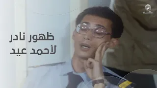 شكله غريب جدا   ظهور نادر لأحمد عيد في بداياته في فيلم حلق حوش دندنها