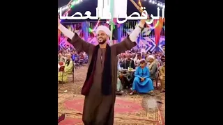 اكشن الرقص بالعصا 