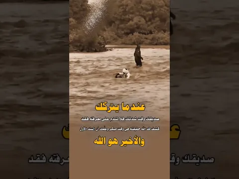 عندما يتركك صديقك وقت الشدة.. تعرف أن السند الأول والأخير هو الله 🤲🏻🥺#shorts