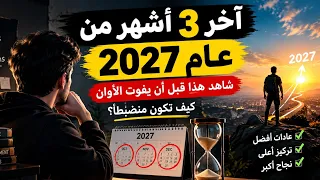 آخر   أشهر قبل        شاهد هذا قبل فوات الأوان   كيف تصبح أكثر انضباط ا  دندنها