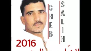 CHEB SALIH 2016 العين كحلة EL 3IN KAHLA  CHEB SALIH 2016 العين كحلة EL 3IN KAHLA