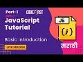 JavaScript Tutorial In Marathi Basic Introduction Part 1