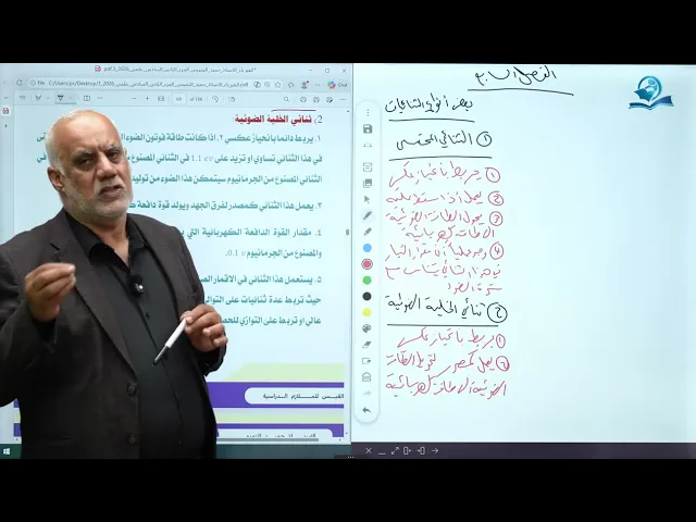 فيزياء السادس الاعدادي - الفصل السابع - الكترونيات الحالة الصلبة ج8