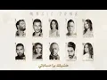 افترقنا ميكس العظماء  عمرو دياب/شيرين/تامر حسني و عاشور/انغام/امال ماهر/ادم/محمد فؤاد/جنات/رامي جمال