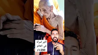 أكبر امرأة في العالم سبحان الله العظيم Shorts 