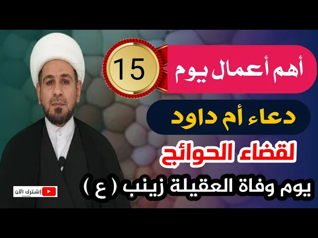⁣أعمال يوم النصف من رجب يوم ( 15) وأجرها العظيم لقضاء الحوائج حوائج  مهما كانت.